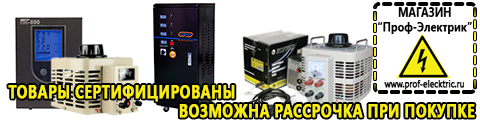 Стабилизатор напряжения на газовый котел аристон - Магазин электрооборудования Проф-Электрик в Бирске