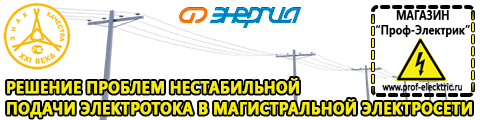 Стабилизаторы напряжения для частного дома и коттеджа - Магазин электрооборудования Проф-Электрик в Бирске