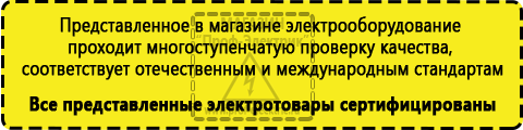 Сертифицированные Стабилизаторы напряжения для частного дома и коттеджа купить в Бирске