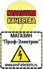 Магазин электрооборудования Проф-Электрик Стабилизаторы напряжения производства россии цена в Бирске