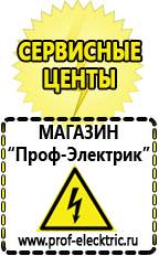 Магазин электрооборудования Проф-Электрик Стабилизаторы напряжения морозостойкие для дачи в Бирске