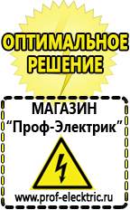 Магазин электрооборудования Проф-Электрик Стабилизаторы напряжения морозостойкие для дачи в Бирске