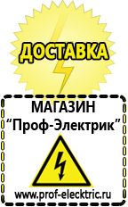 Магазин электрооборудования Проф-Электрик Сварочные аппараты для дачи и гаража в Бирске