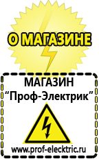 Магазин электрооборудования Проф-Электрик Сварочные аппараты для дачи и гаража в Бирске