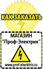 Магазин электрооборудования Проф-Электрик Щелочные и кислотные акб в Бирске