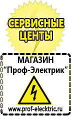 Магазин электрооборудования Проф-Электрик Щелочные и кислотные акб в Бирске