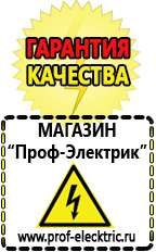 Магазин электрооборудования Проф-Электрик Щелочные и кислотные акб в Бирске