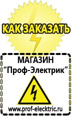 Магазин электрооборудования Проф-Электрик Акб литиевые 12 вольт для солнечных батарей обслуживания в Бирске