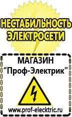 Магазин электрооборудования Проф-Электрик Инверторы напряжения с чистой синусоидой купить в Бирске