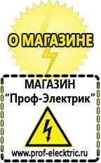 Магазин электрооборудования Проф-Электрик Сварочный аппарат германия цена в Бирске