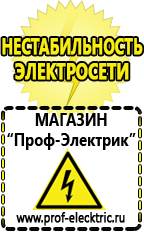 Магазин электрооборудования Проф-Электрик Генератор напряжения 220в 2квт в Бирске