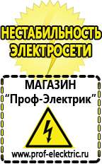 Магазин электрооборудования Проф-Электрик Мощные блендеры российского производства в Бирске