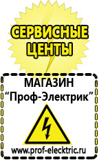 Магазин электрооборудования Проф-Электрик Сварочные аппараты полуавтоматические в Бирске