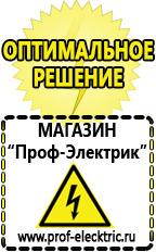 Магазин электрооборудования Проф-Электрик Сварочные аппараты полуавтоматические в Бирске