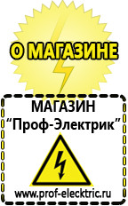 Магазин электрооборудования Проф-Электрик Сварочный инвертор россия 220 в Бирске