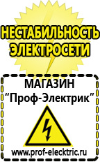 Магазин электрооборудования Проф-Электрик Преобразователи напряжения (инверторы) 12в - 220в в Бирске