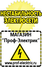 Магазин электрооборудования Проф-Электрик Инвертор с чистым синусом на выходе в Бирске