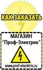 Магазин электрооборудования Проф-Электрик Аккумулятор на 24 вольта купить в Бирске