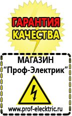 Магазин электрооборудования Проф-Электрик Топ блендеры стационарные в Бирске