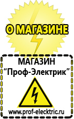 Магазин электрооборудования Проф-Электрик Мотопомпы для грязной воды цена в Бирске