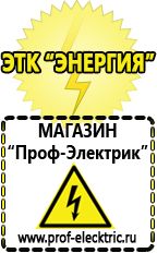 Магазин электрооборудования Проф-Электрик Стабилизатор на холодильник индезит в Бирске