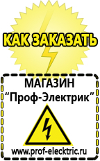 Магазин электрооборудования Проф-Электрик Мотопомпы продажа в Бирске