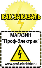 Магазин электрооборудования Проф-Электрик Сварочный инвертор частота в Бирске