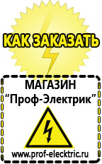 Магазин электрооборудования Проф-Электрик Сварочный инвертор россия в Бирске