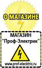 Магазин электрооборудования Проф-Электрик Гелевые акб для ибп цена в Бирске