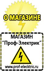 Магазин электрооборудования Проф-Электрик Стабилизатор на газовый котел в Бирске