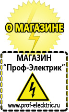 Магазин электрооборудования Проф-Электрик Сварочные аппараты два в одном купить в Бирске