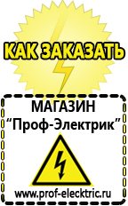 Магазин электрооборудования Проф-Электрик Акб с большим пусковым током в Бирске